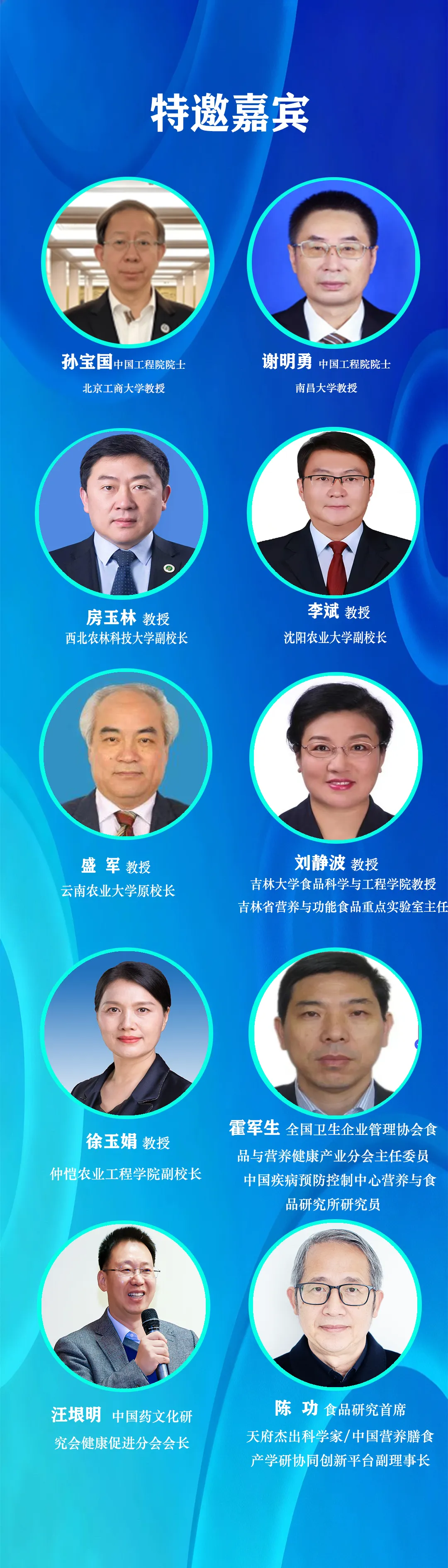 首届食药同源功能食品开发与产业发展交流会