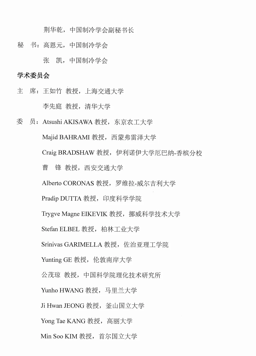 2026中国热泵大会