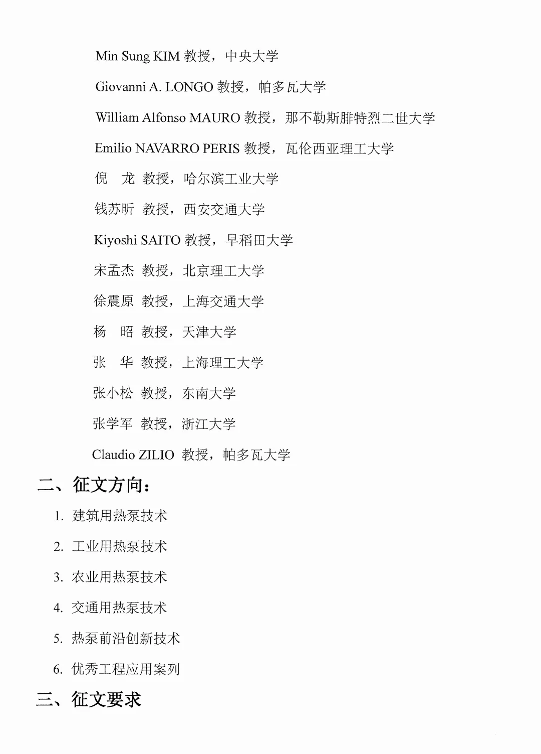 2026中国热泵大会