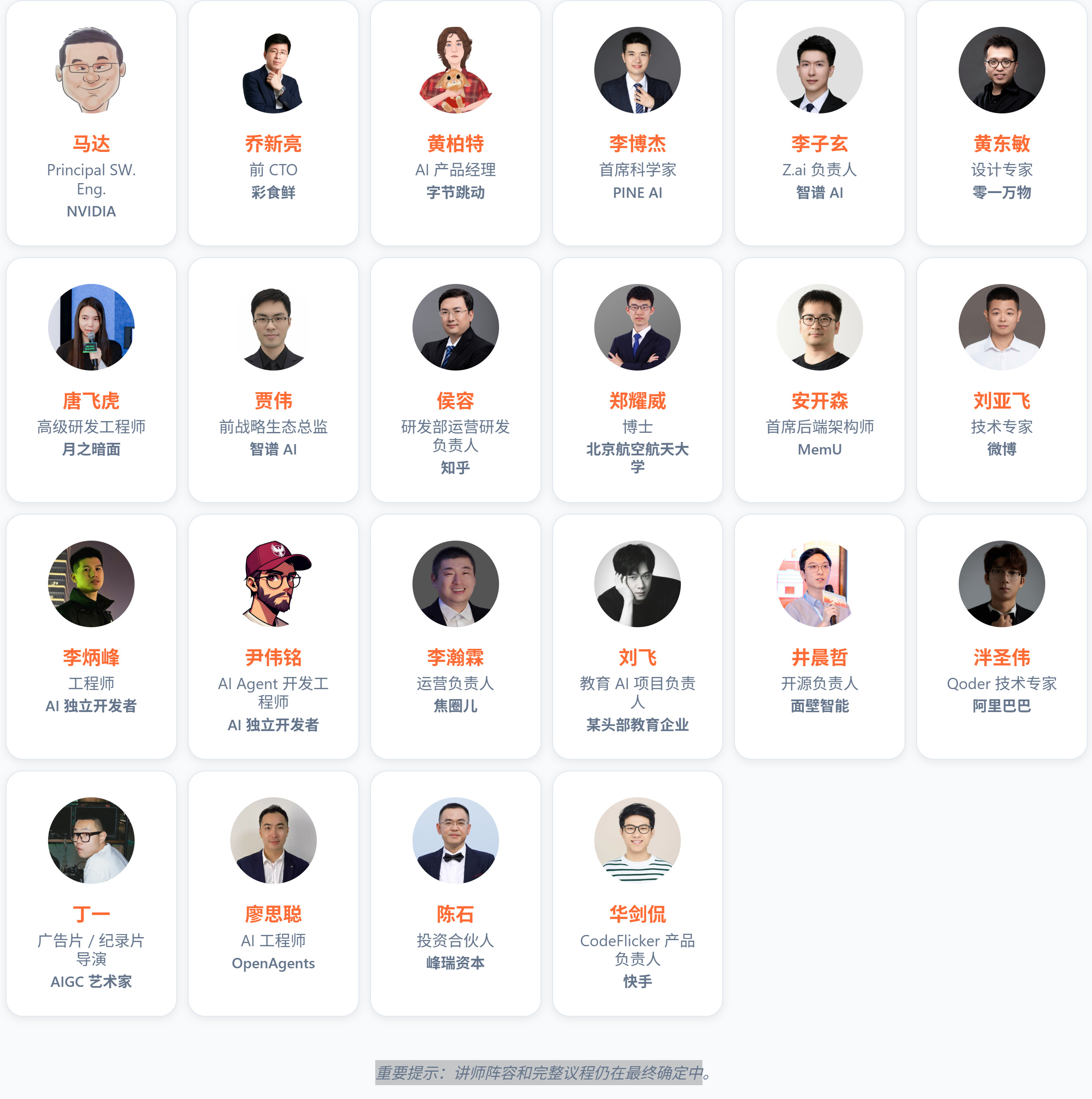 AI Maker Summit 2025 北京