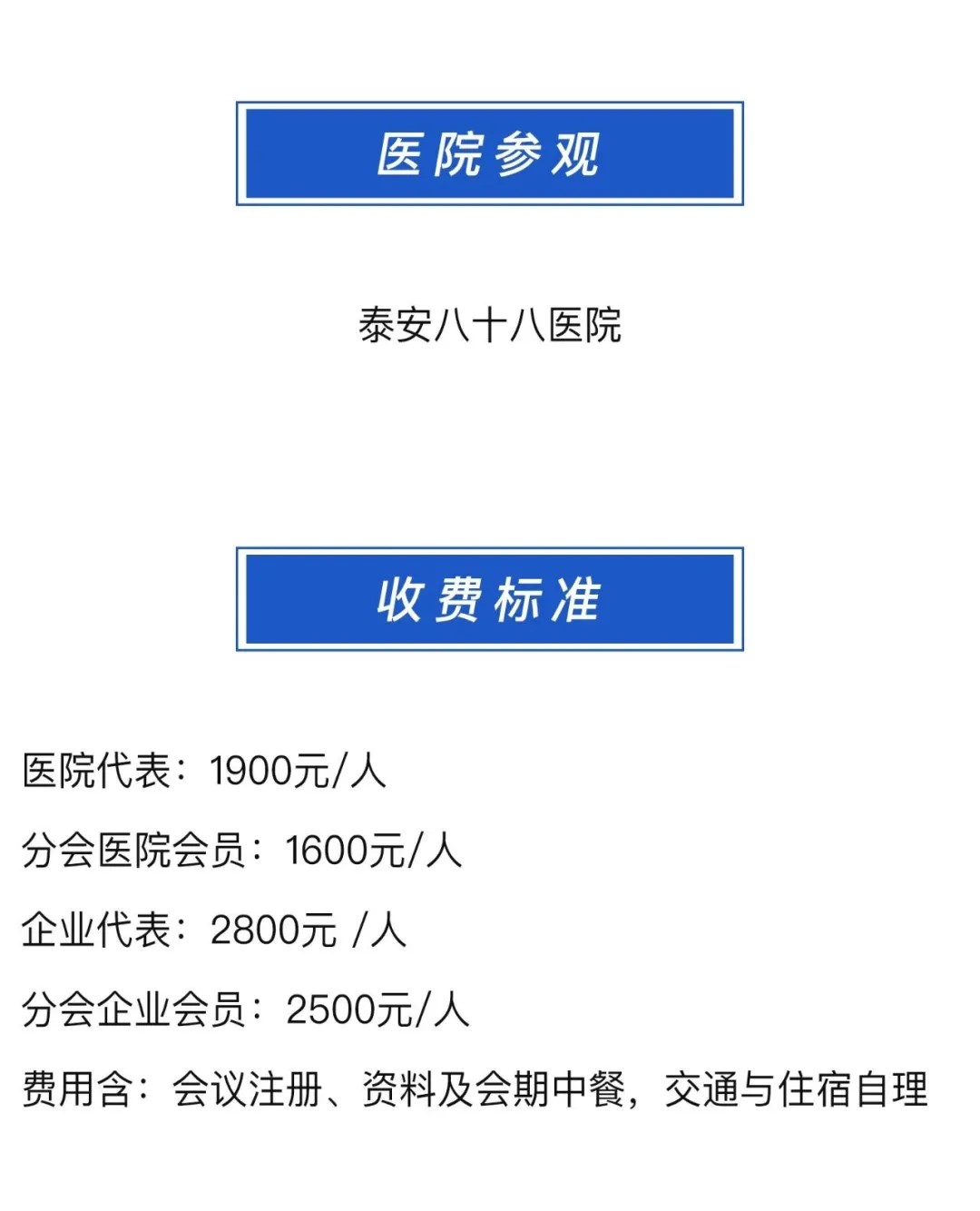 第十四届医院智慧后勤与安全大会