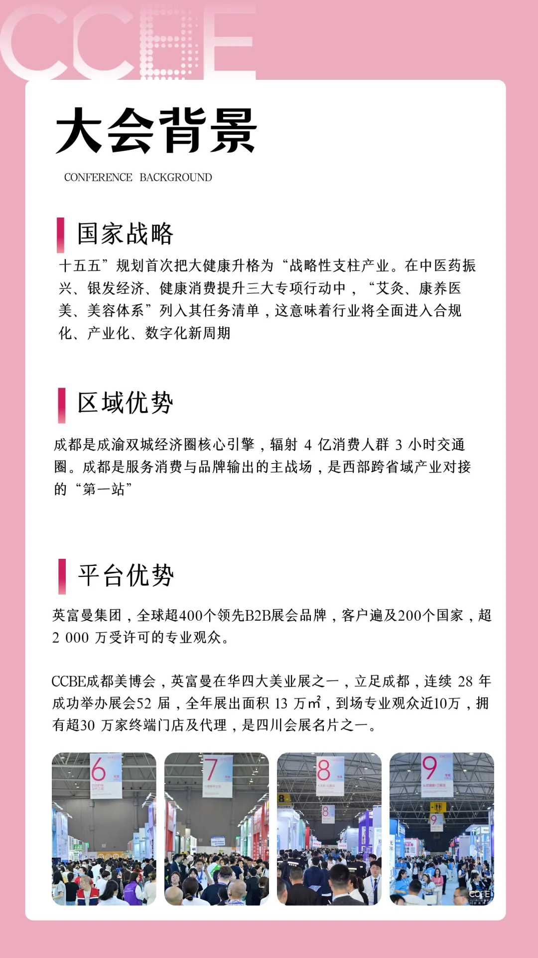 2026中国(成都)康养大会