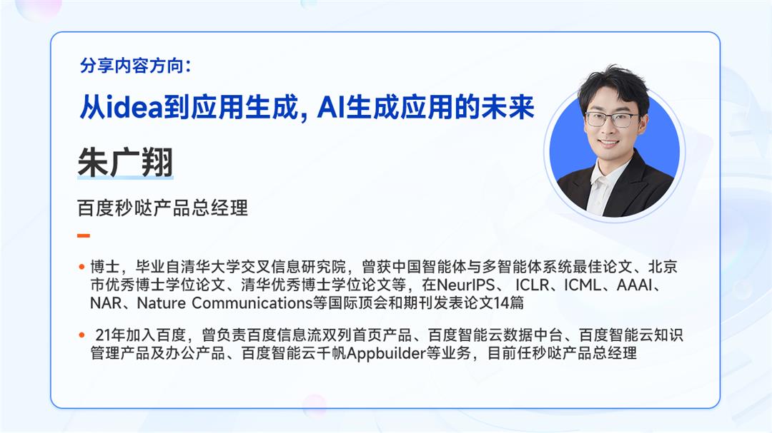 2025AI产品大会：聚焦AI落地实践，共探行业智能未来