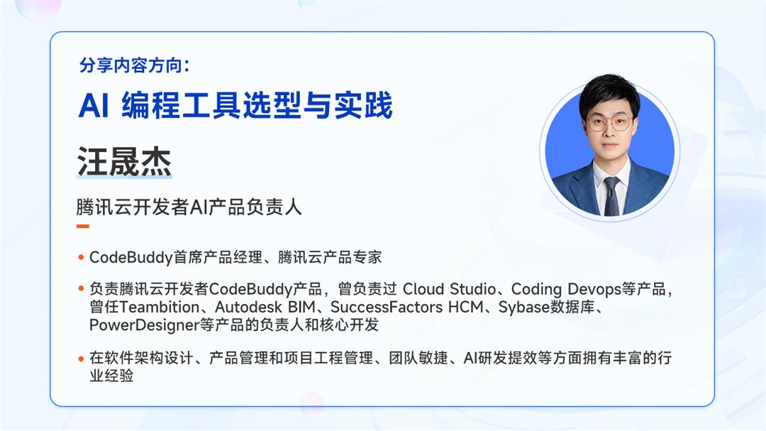 2025AI产品大会：聚焦AI落地实践，共探行业智能未来