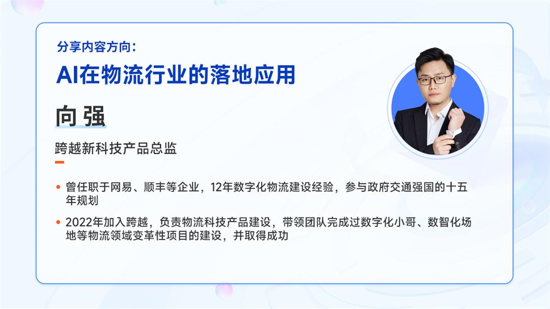 2025AI产品大会：聚焦AI落地实践，共探行业智能未来