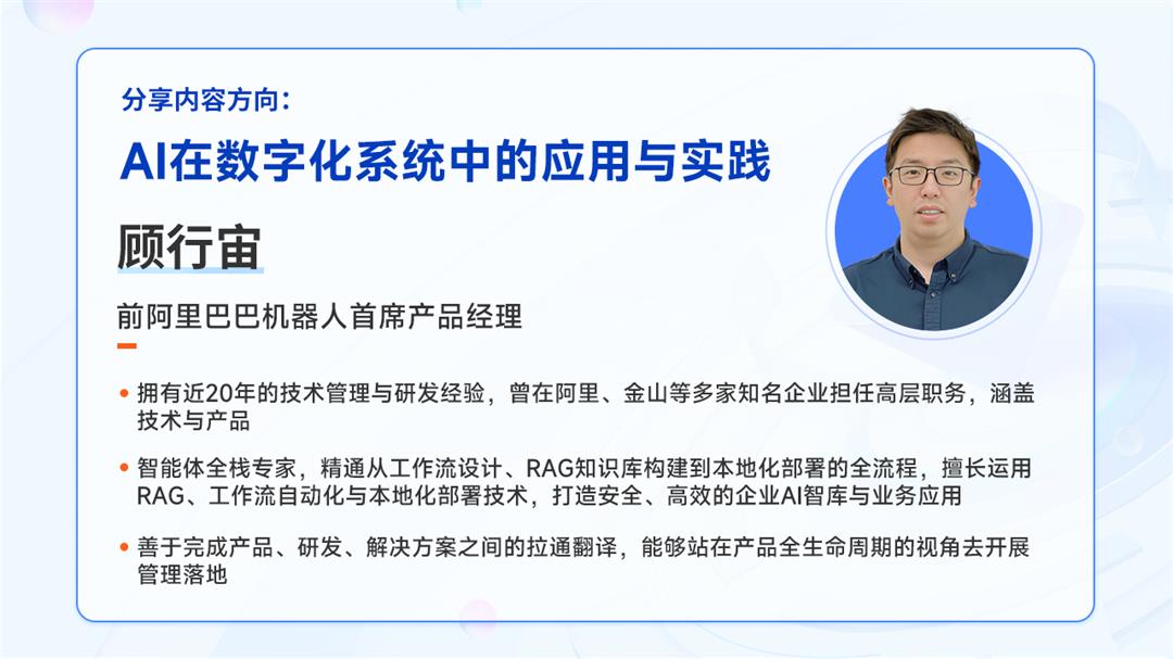 2025AI产品大会：聚焦AI落地实践，共探行业智能未来