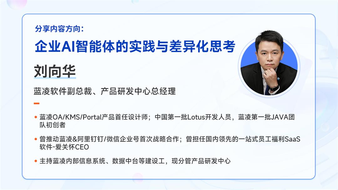 2025AI产品大会：聚焦AI落地实践，共探行业智能未来