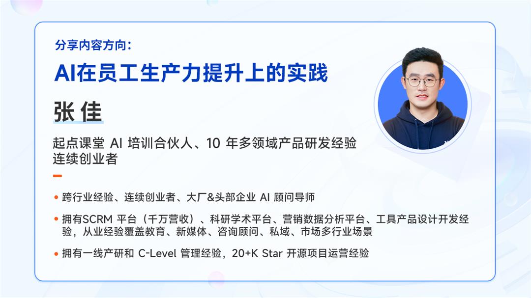 2025AI产品大会：聚焦AI落地实践，共探行业智能未来