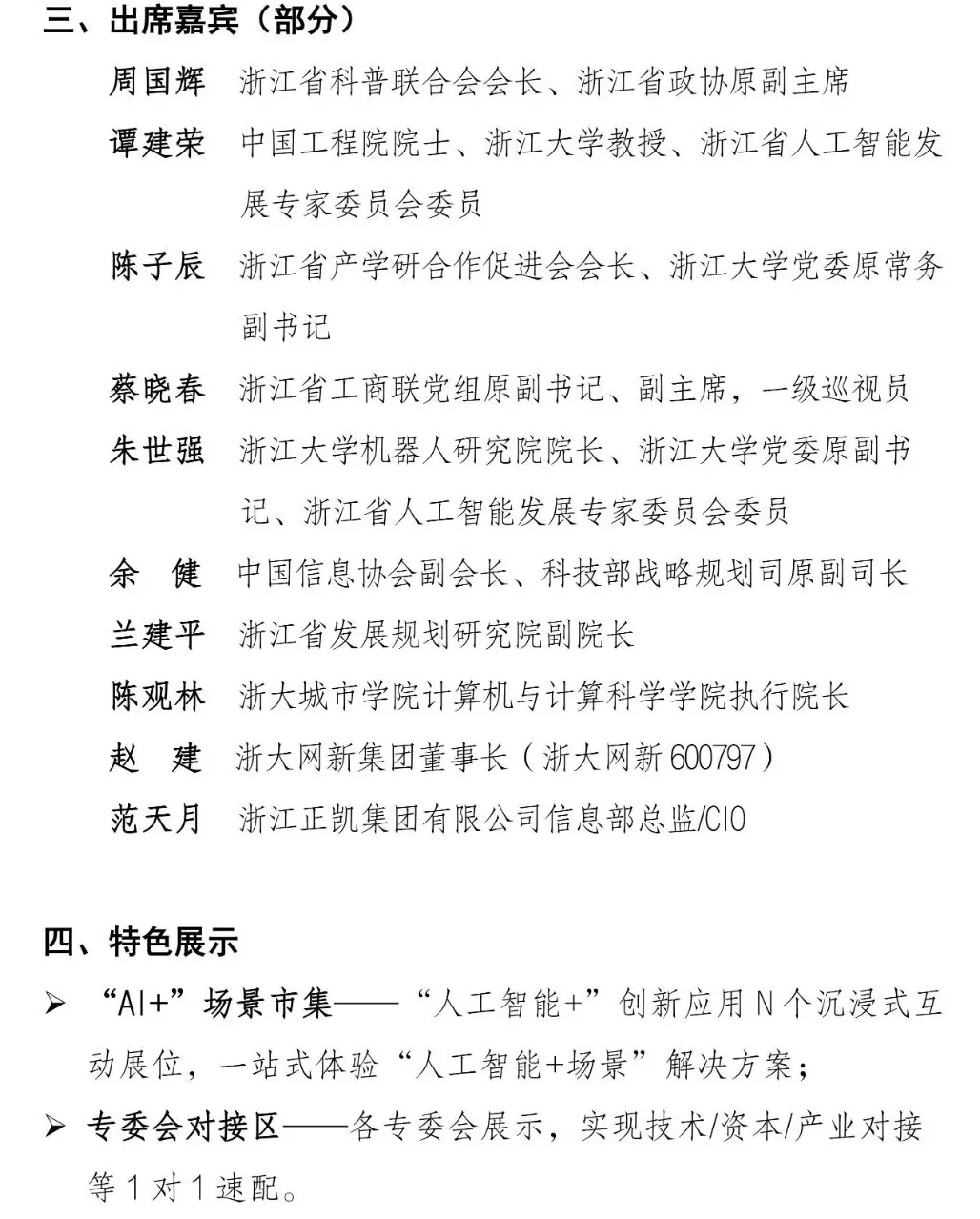2025浙江省产学研合作促进大会暨钱江潮“人工智能+”创新发展论坛