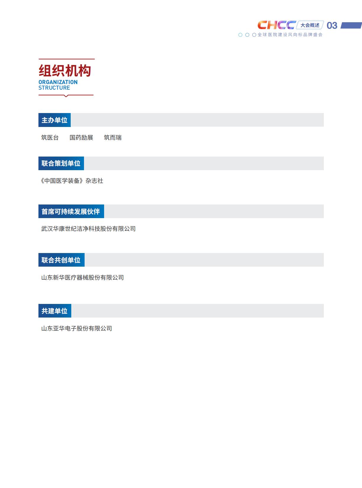 CHCC2026第27届全国医院建设大会