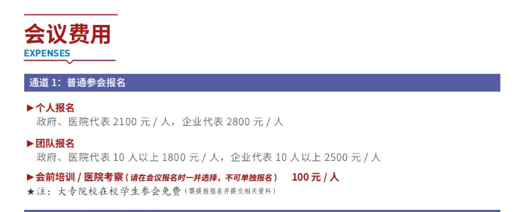 CHCC2026第27届全国医院建设大会