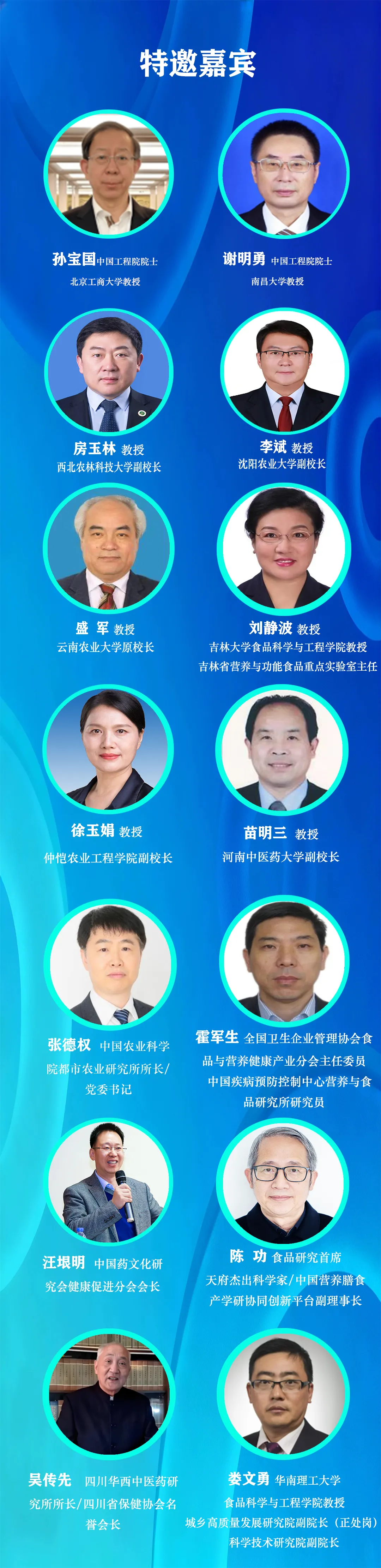 首届食药同源功能食品开发与产业发展交流会