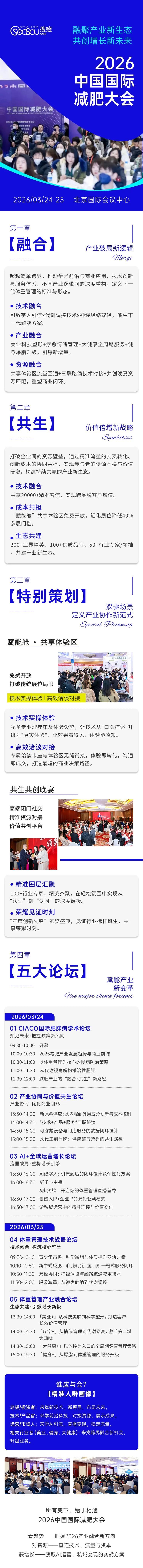 2026中国国际减肥大会