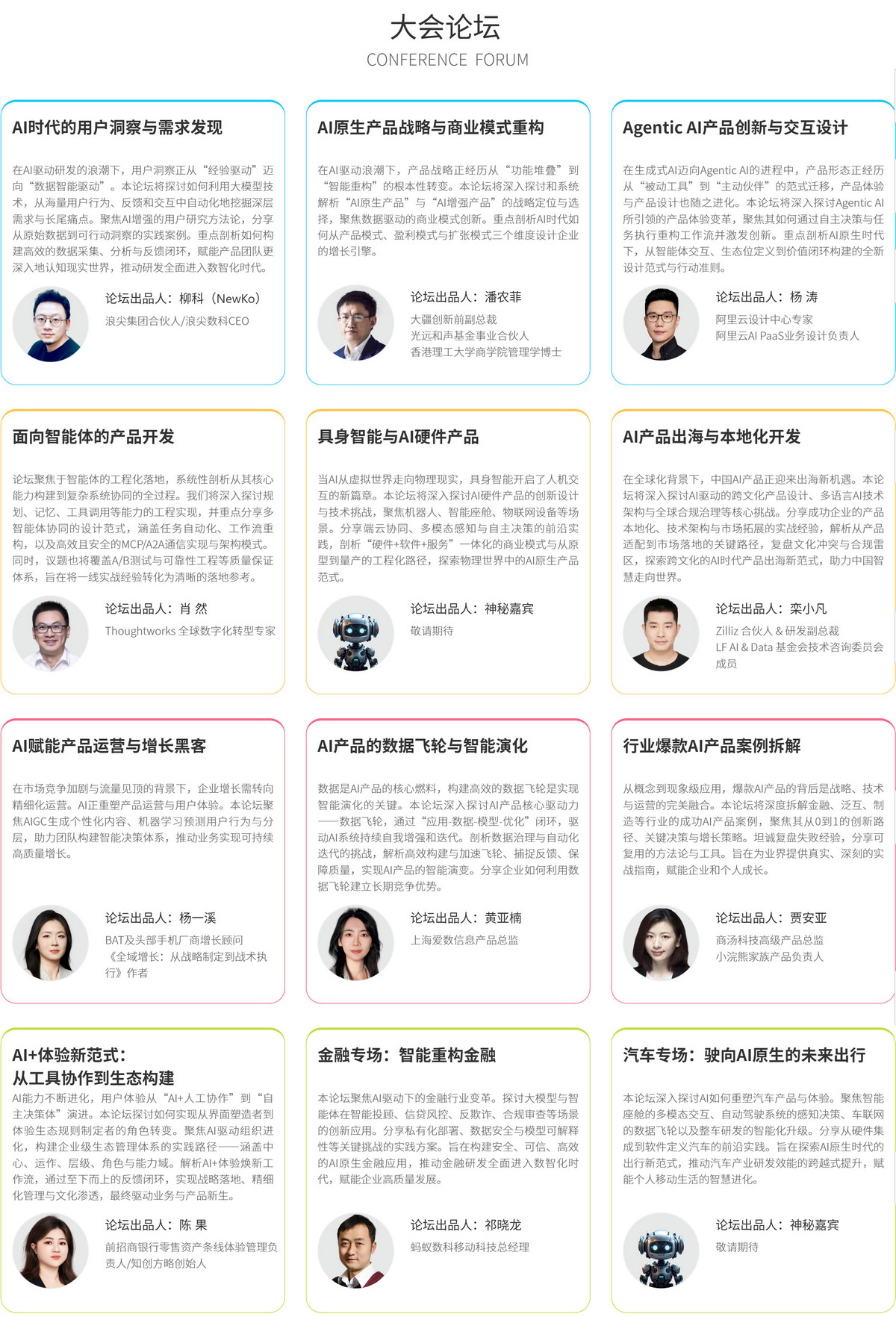 2026AI+产品创新峰会-上海站