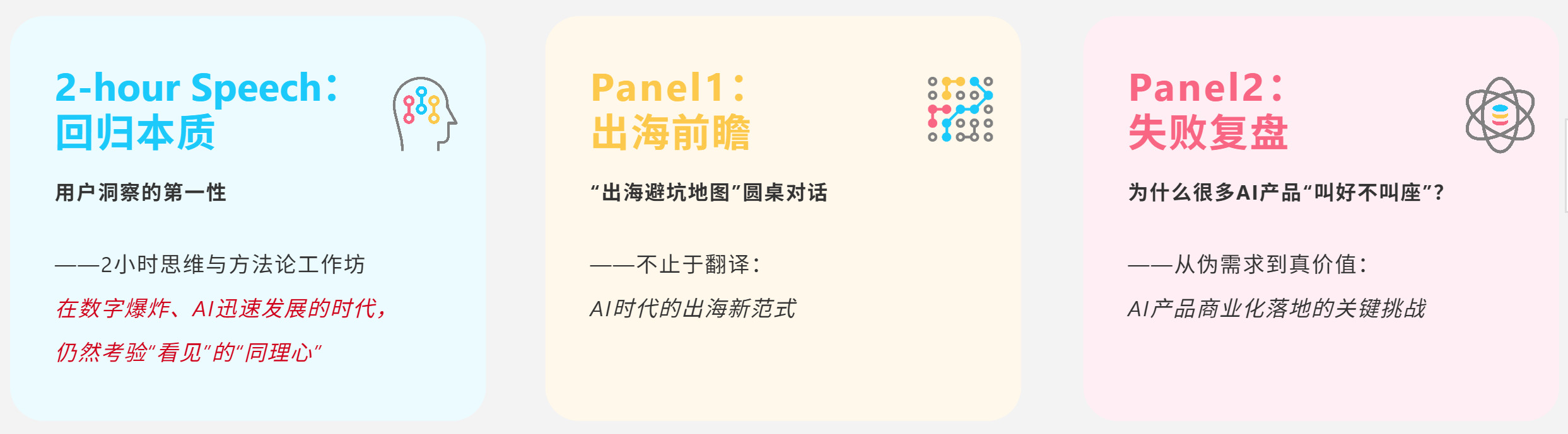 2026AI+产品创新峰会-上海站