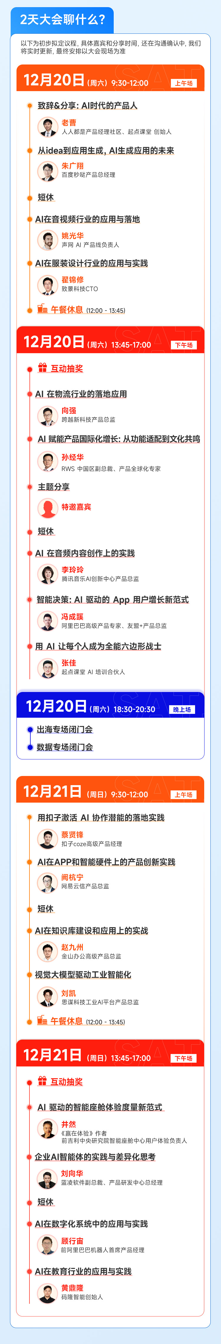 2025AI产品大会：聚焦AI落地实践，共探行业智能未来