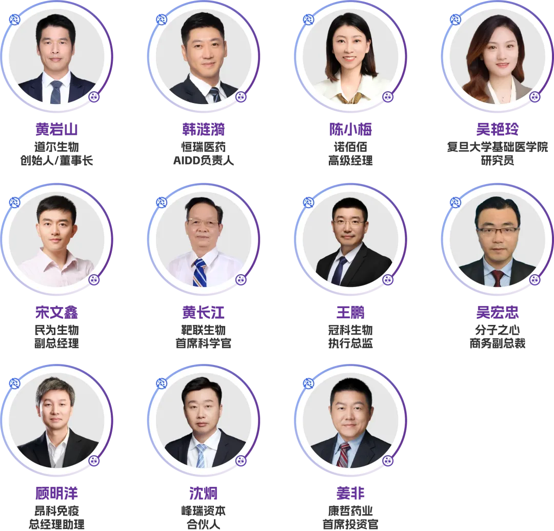 2026生物药前沿开发论坛（上海站）