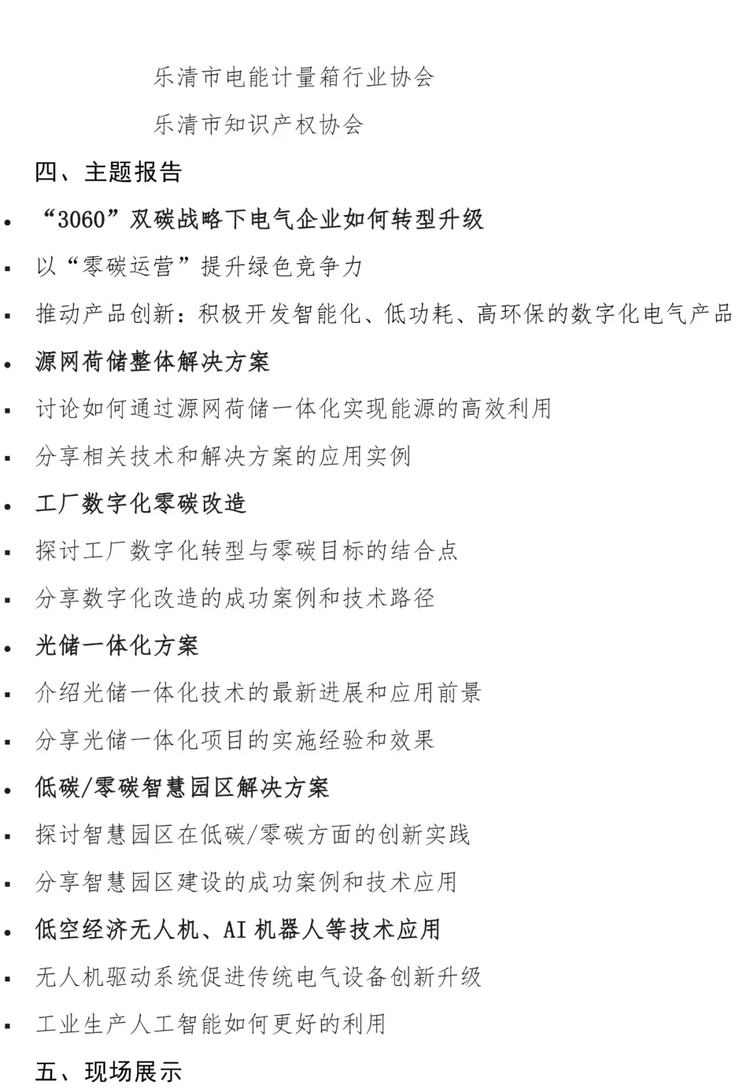2026能源装备产业链深度对接活动暨能源及电力行业高质量发展研讨会
