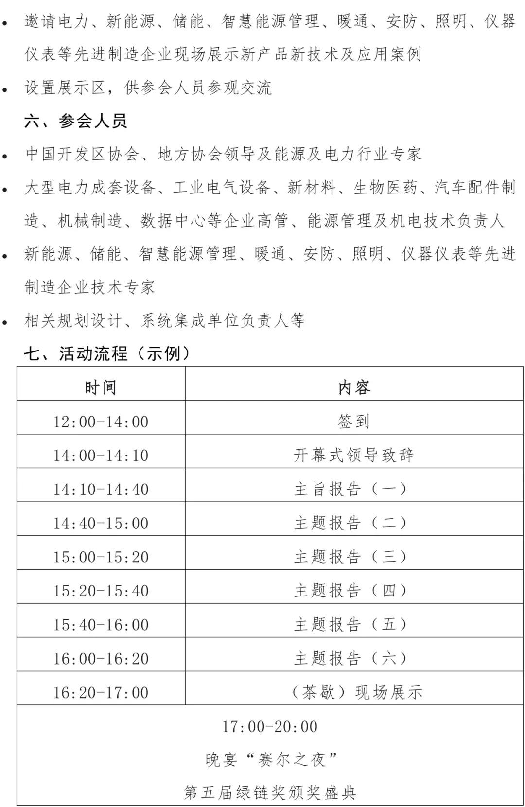 2026能源装备产业链深度对接活动暨能源及电力行业高质量发展研讨会