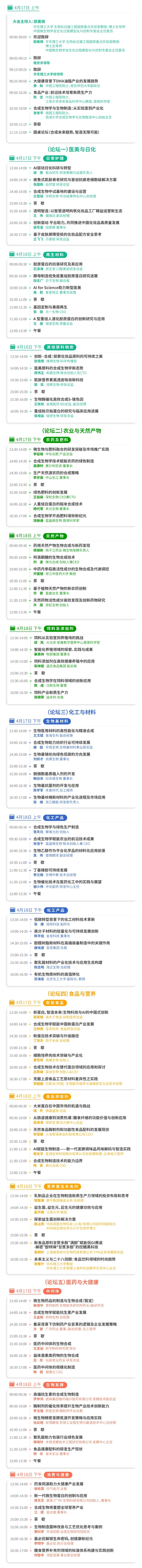 2026第四届SBC合成生物学产业博览会