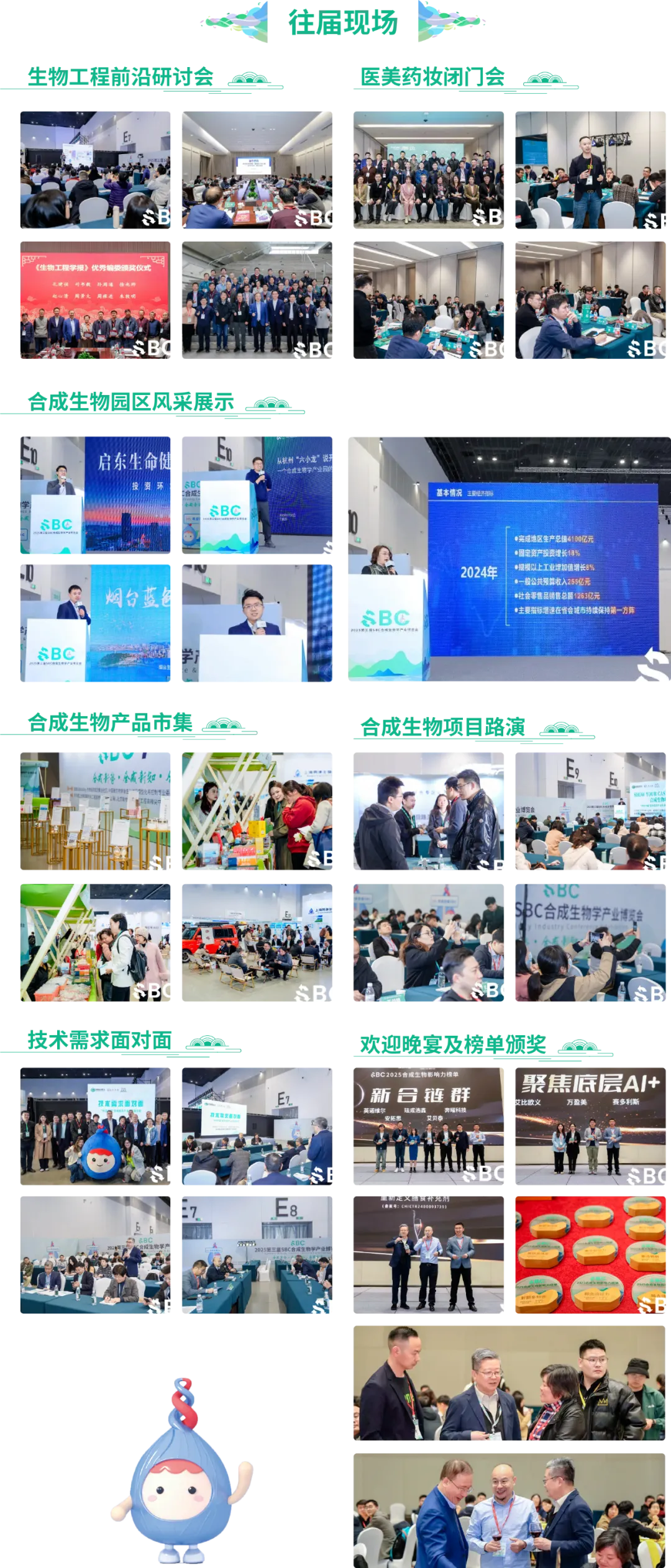 2026第四届SBC合成生物学产业博览会