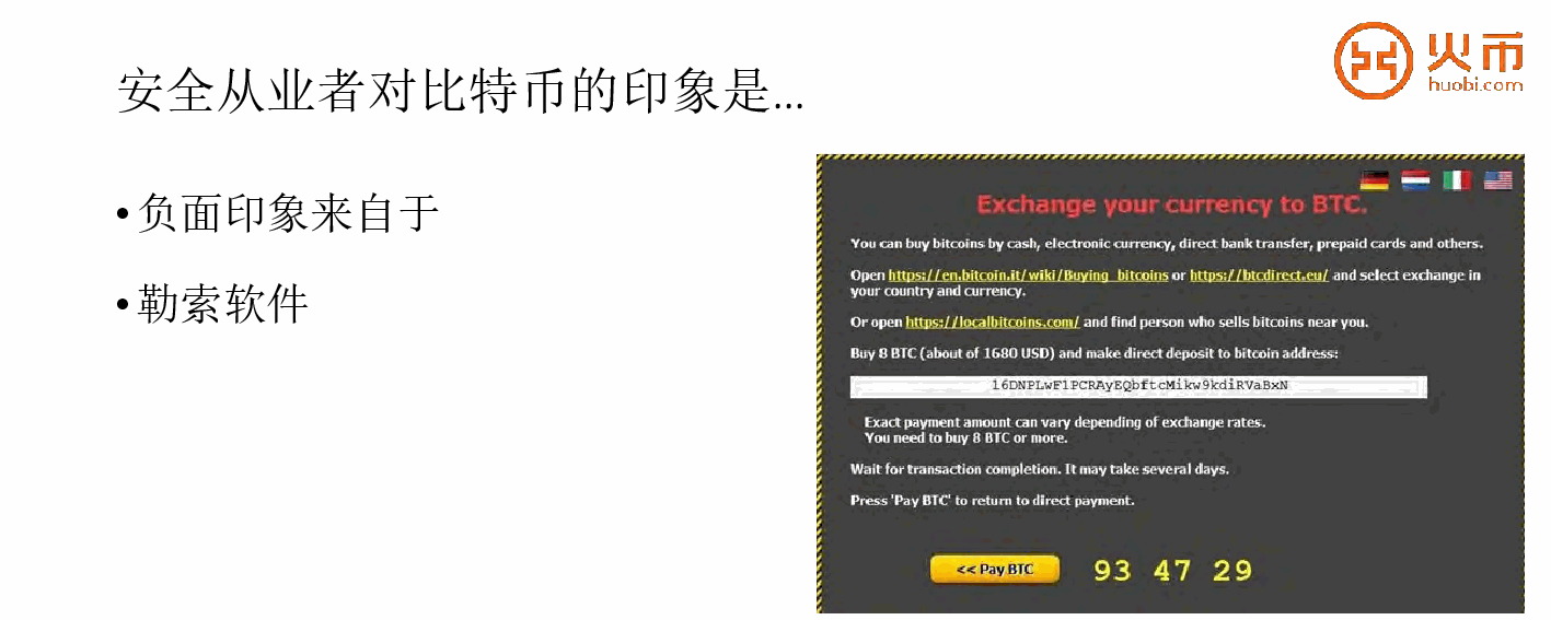 火币网周明昊：比特币交易所安全内幕_会议文档_活动家