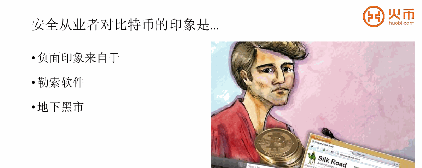 火币网周明昊：比特币交易所安全内幕_会议文档_活动家