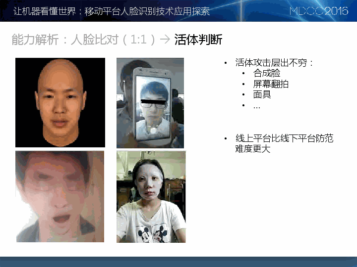 旷视科技(face  ) 敖翔——让机器看懂世界:移动平台人脸识别技术应用