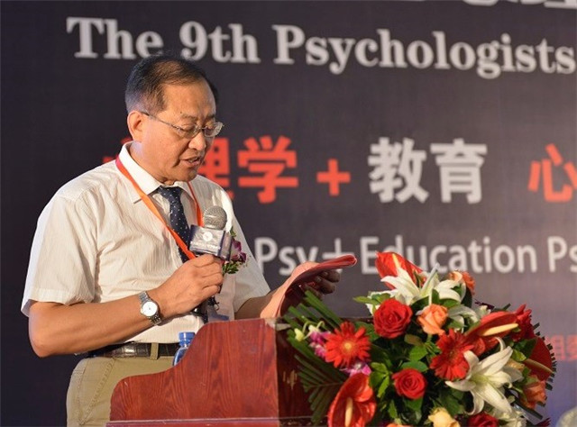 第十届中国心理学家大会暨应用心理学高峰论坛