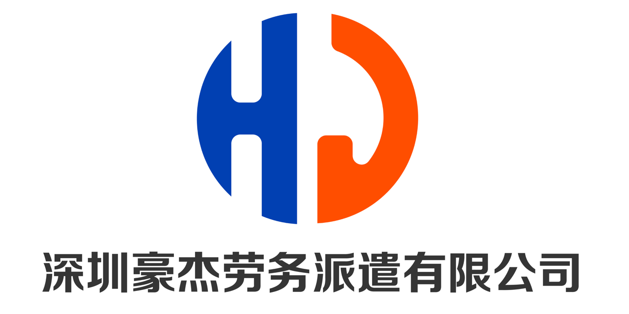 深圳豪杰劳务派遣有限公司纳税人识别号查询