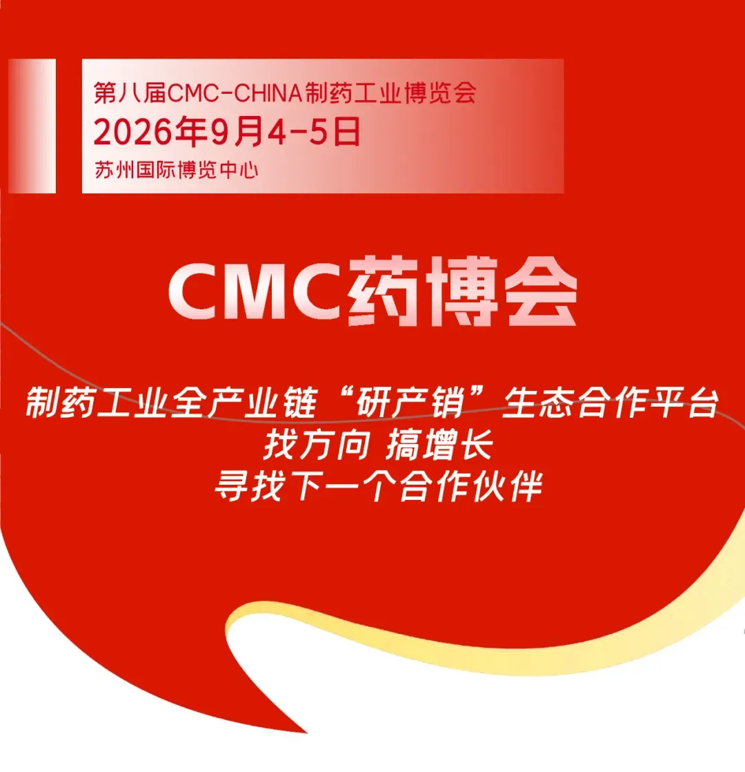 2026CBI 第八届生物医药创新博览会