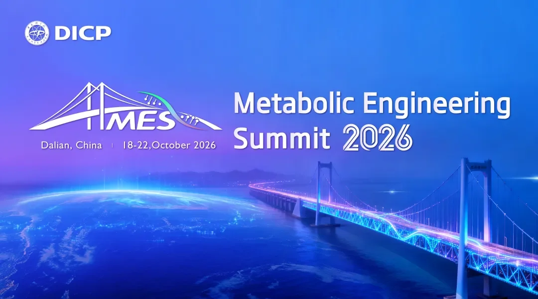 2026国际代谢工程大会（MES2026）