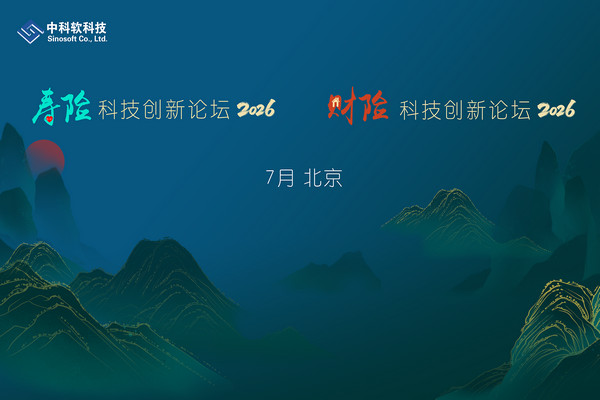 2025保险科技创新论坛——寿险&财险峰会