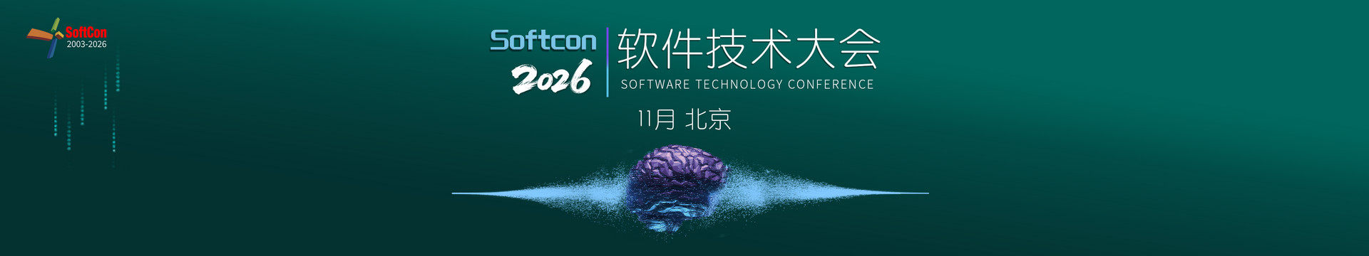 2026软件技术大会