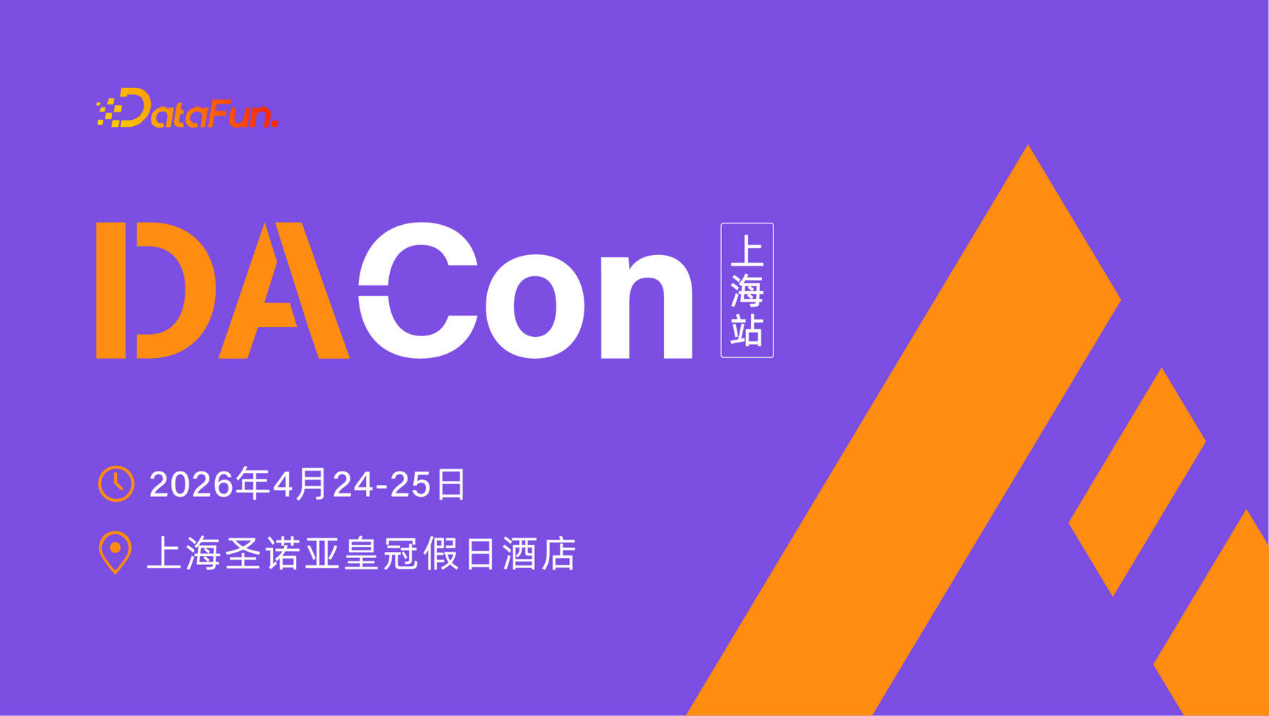 DACon 2026上海站