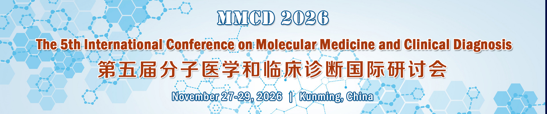 第五届分子医学和临床诊断国际研讨会(MMCD 2026)