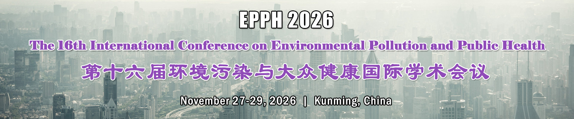 第十六届环境污染与大众健康国际学术会议( EPPH 2026)