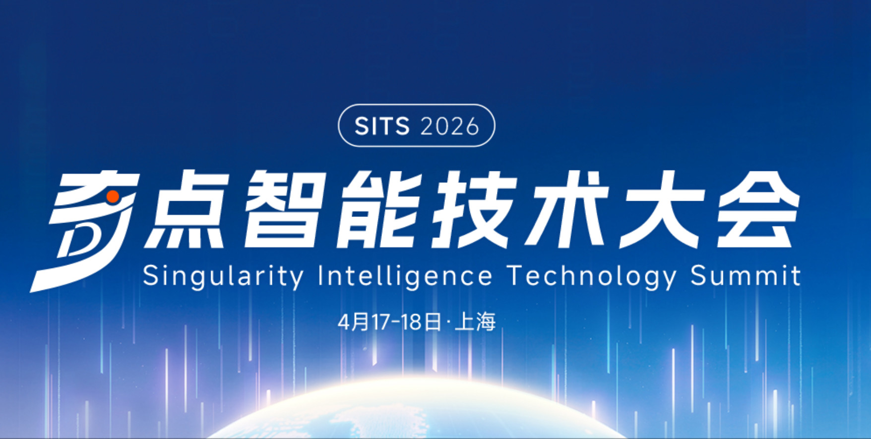 SITS20262026 奇点智能技术大会上海站