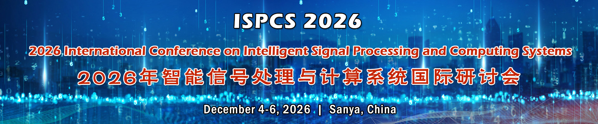 2026年智能信号处理与计算系统国际会议（ISPCS 2026）