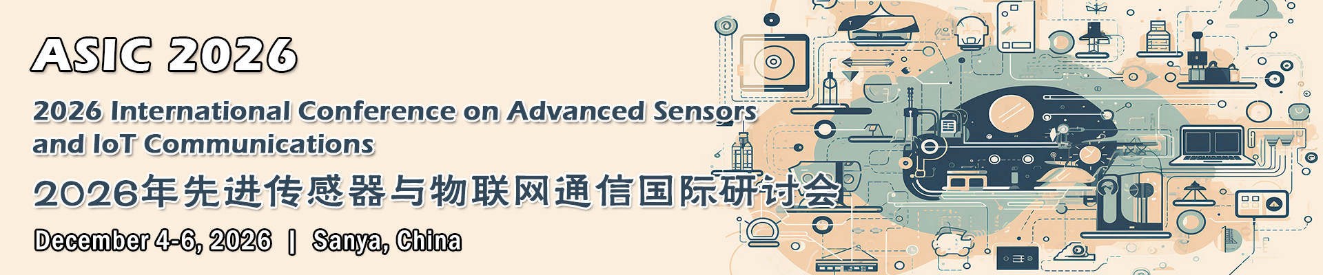 2026年先进传感器与物联网通信国际研讨会（ASIC 2026）
