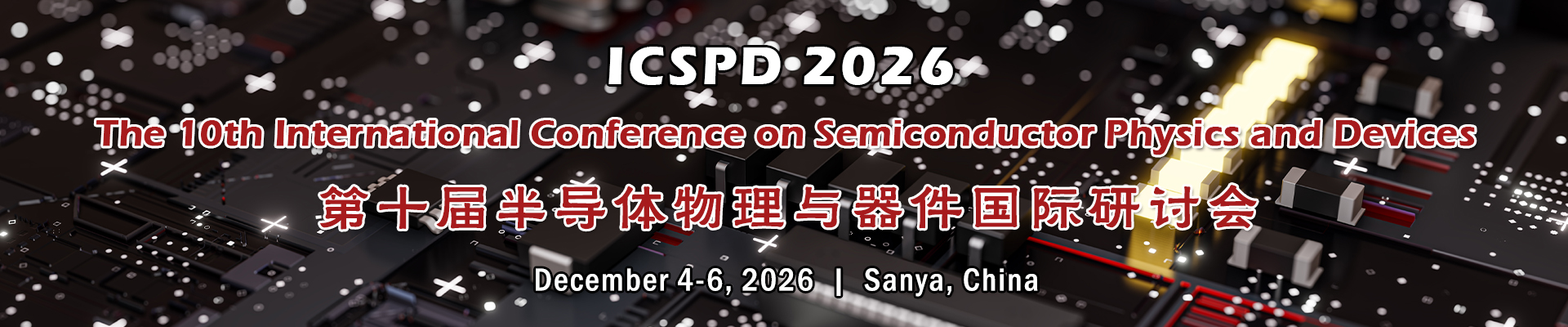 第十届半导体物理与器件国际研讨会（ICSPD 2026）