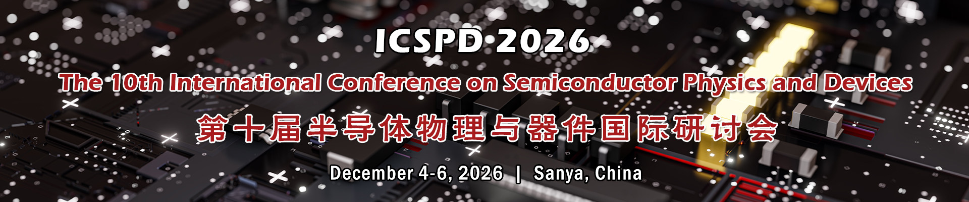 第十届半导体物理与器件国际研讨会（ICSPD 2026）