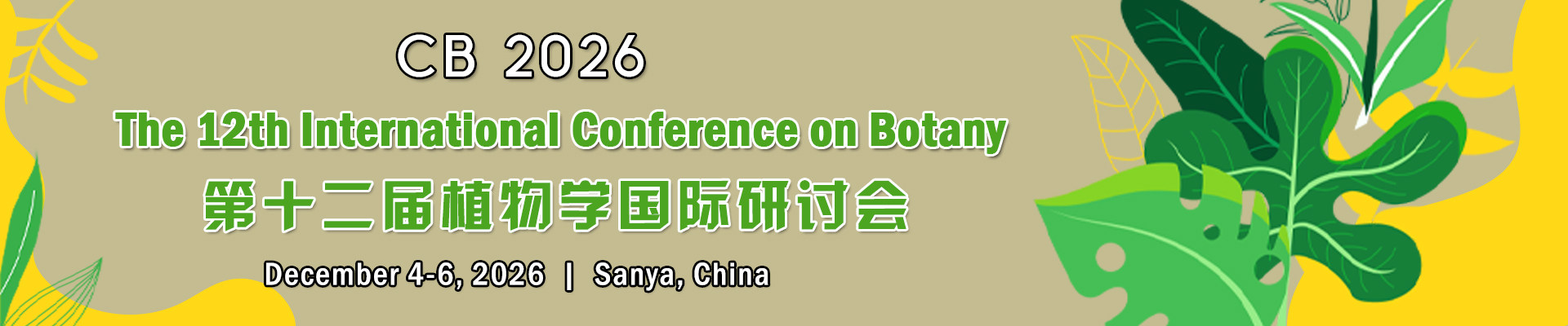 第十二届植物学国际研讨会 (CB 2026) 