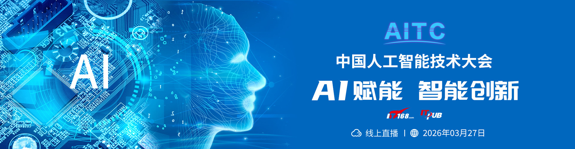 2026中国人工智能技术峰会（AI Summit）