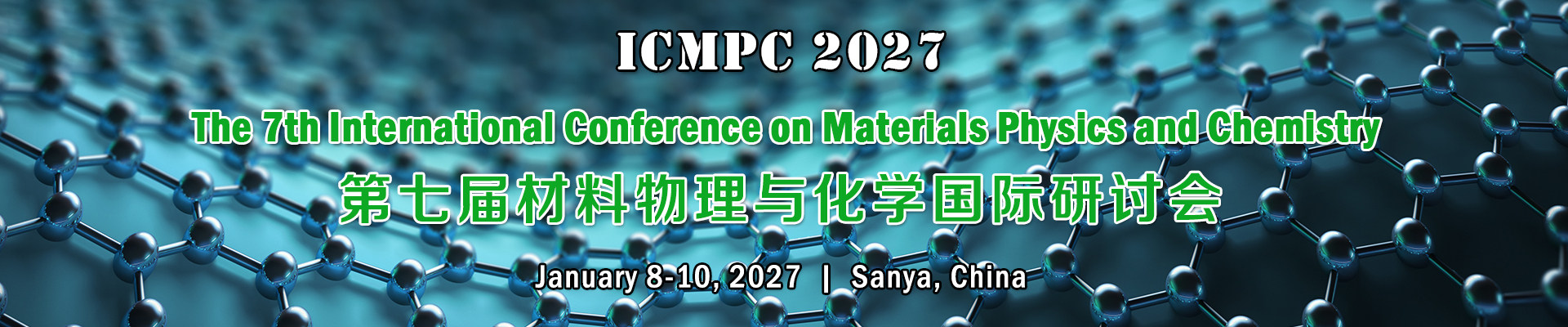 第七届材料物理与化学国际研讨会(ICMPC 2027) 