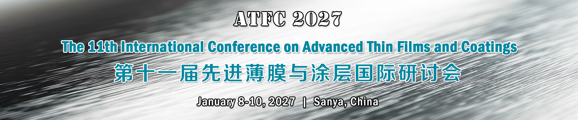 第十一届先进薄膜与涂层国际研讨会(ATFC 2027)