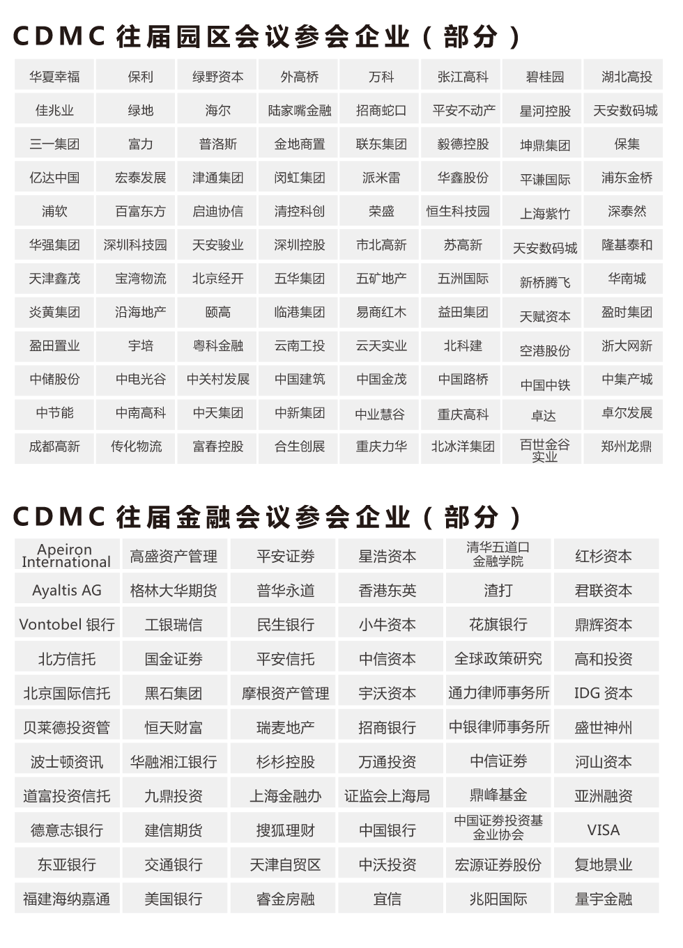 2017中国经营性不动产金融创新峰会