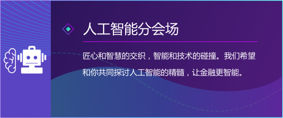 2017恒生技术开放日