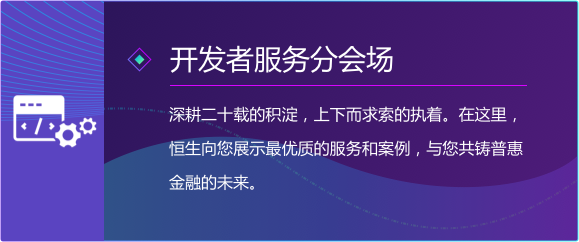 2017恒生技术开放日