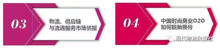 2017第6届国际时尚品供应链高峰论坛